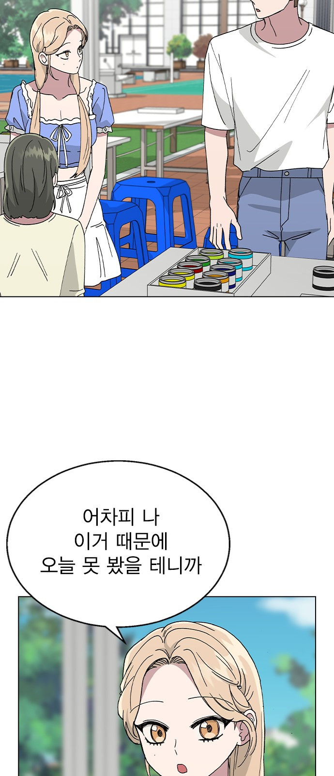 헤어지면 죽음 49. 고백 - 웹툰 이미지 51