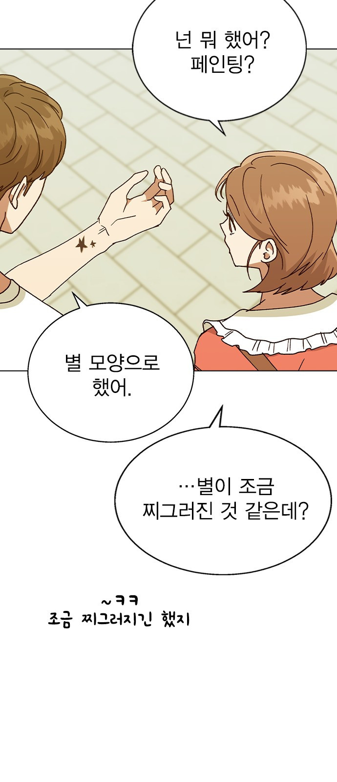 헤어지면 죽음 49. 고백 - 웹툰 이미지 57