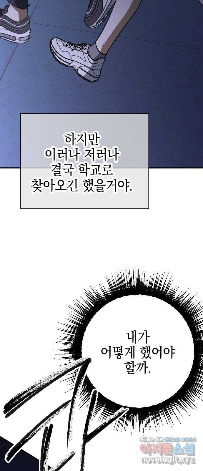 그림자의 밤 31화 - 웹툰 이미지 22