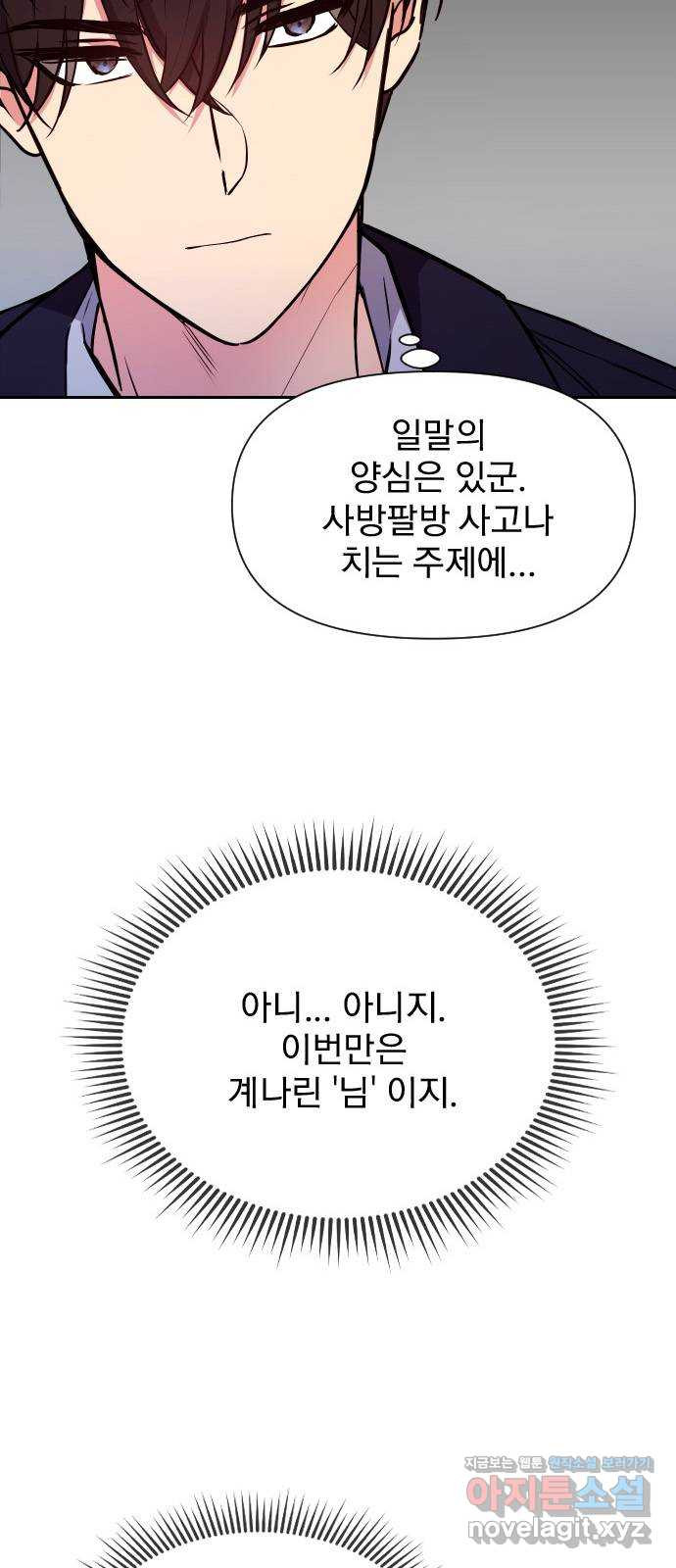 내겐 너무 소란한 결혼 7화 - 웹툰 이미지 12