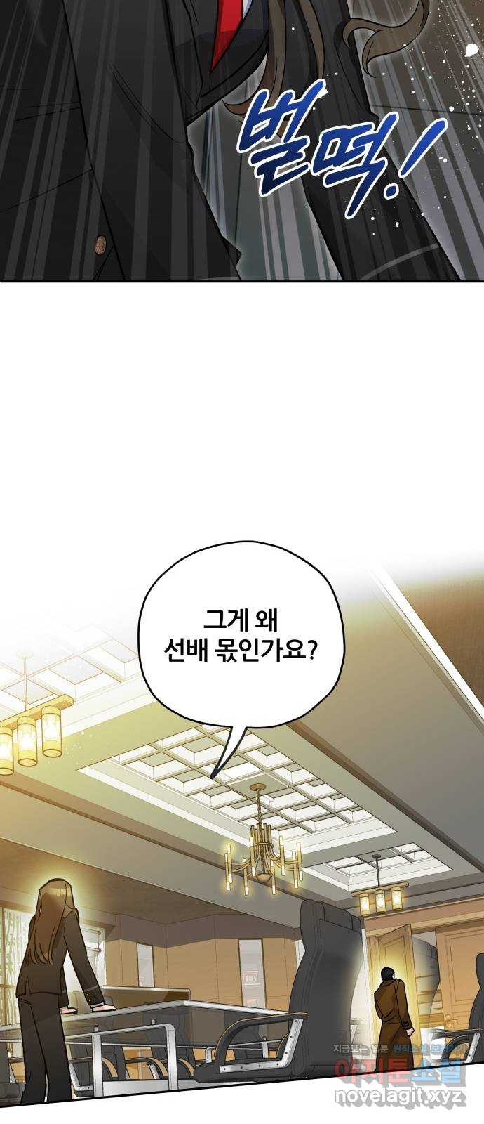 낙원의 이론 33화 - 웹툰 이미지 9