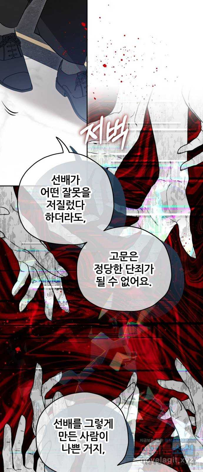 낙원의 이론 33화 - 웹툰 이미지 11