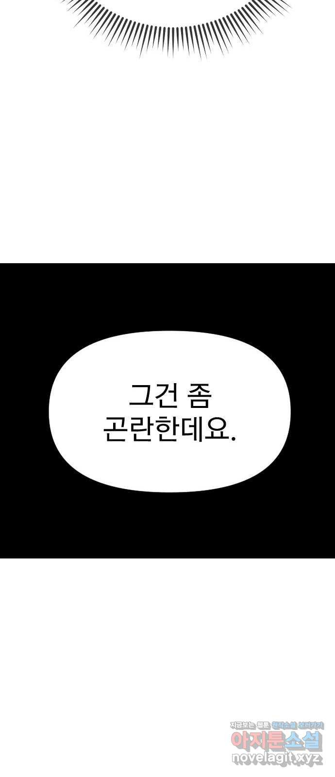 내겐 너무 소란한 결혼 7화 - 웹툰 이미지 61