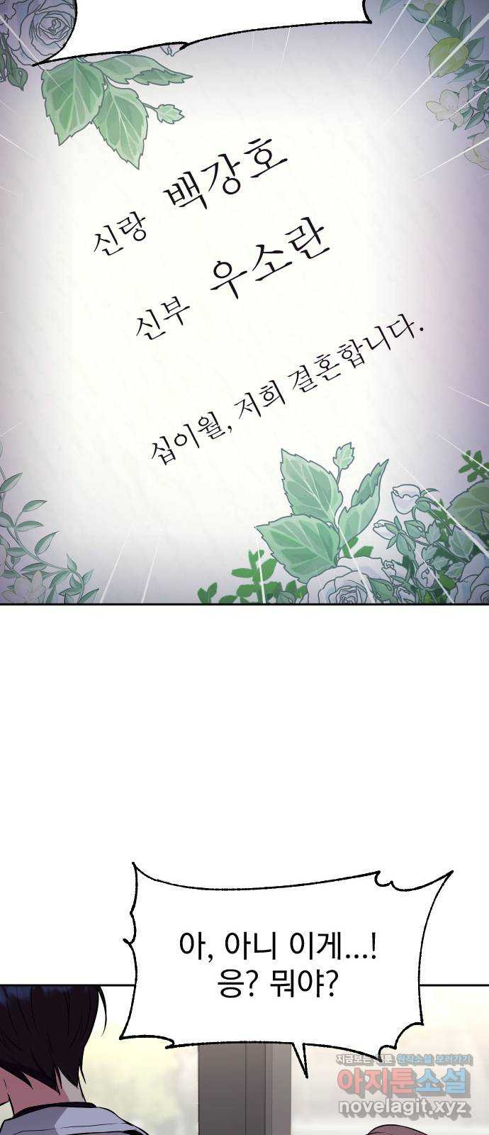 내겐 너무 소란한 결혼 7화 - 웹툰 이미지 67