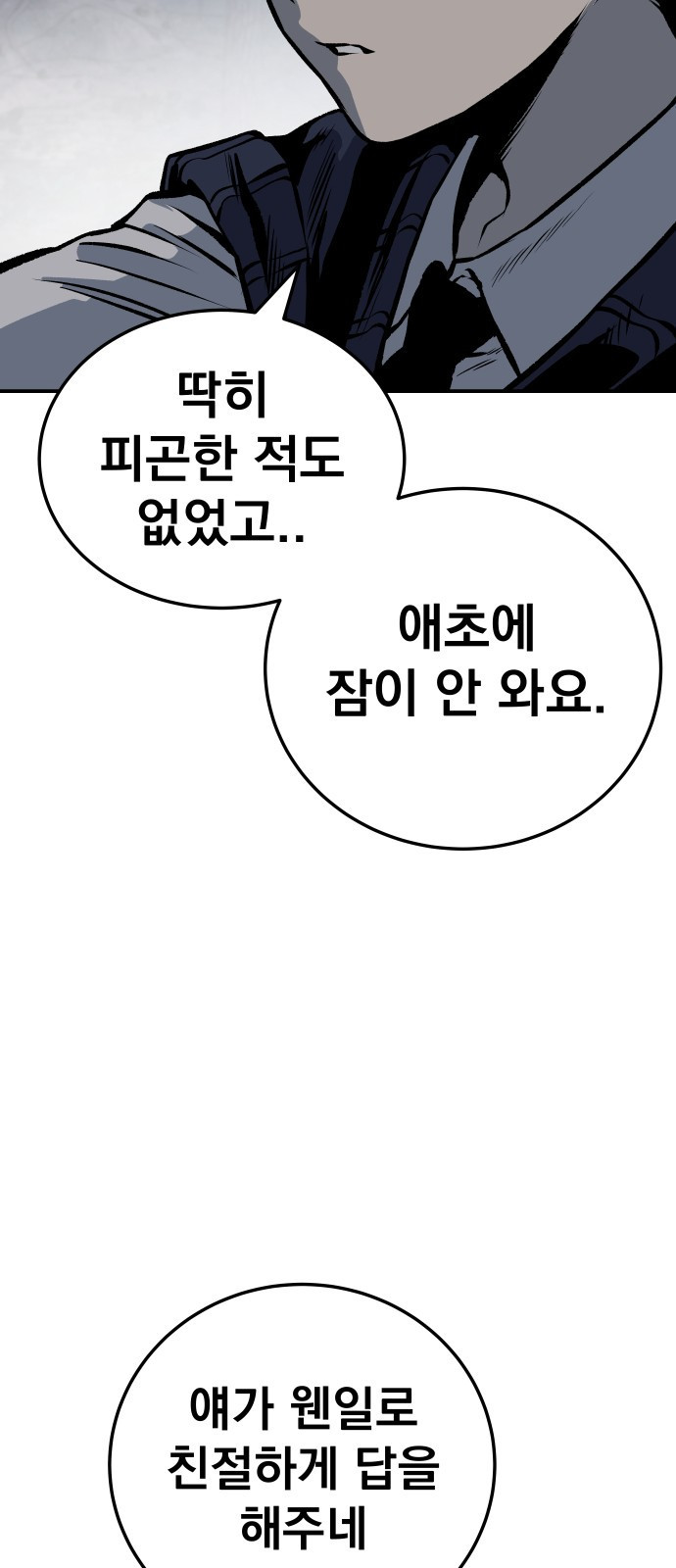 좀간 19화 - 웹툰 이미지 26