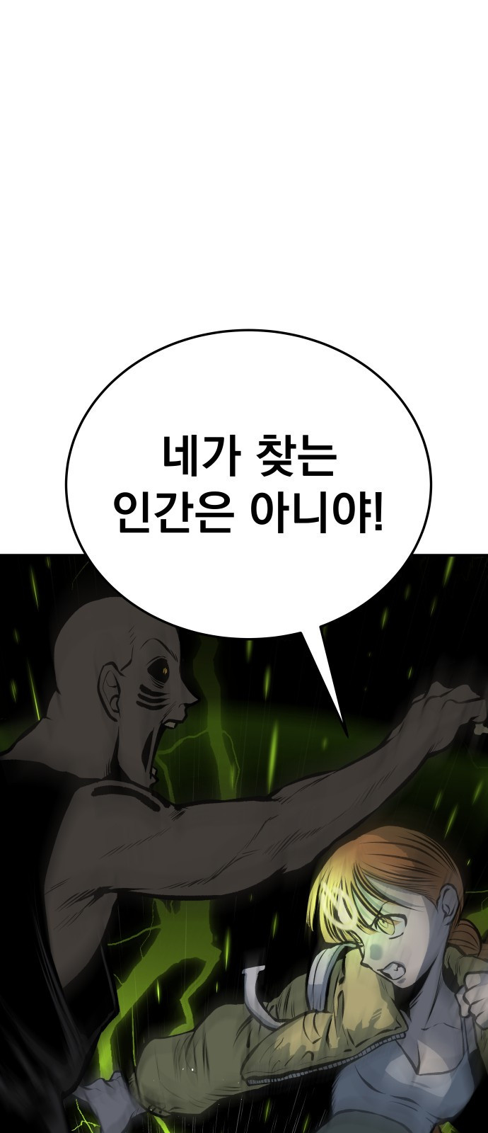 좀간 19화 - 웹툰 이미지 67