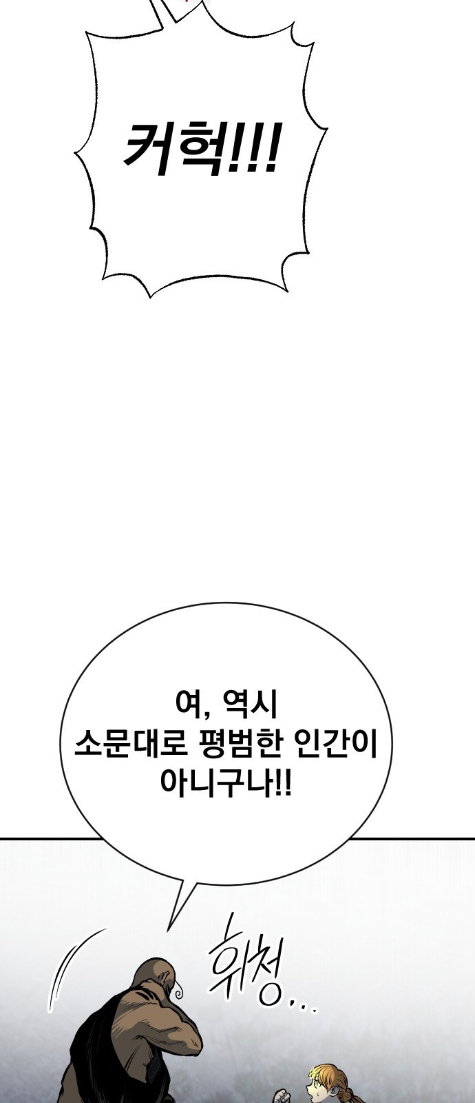 좀간 19화 - 웹툰 이미지 77