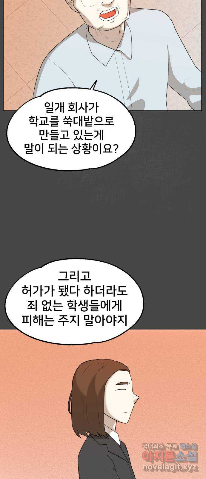 메모리얼 33화 - 웹툰 이미지 8