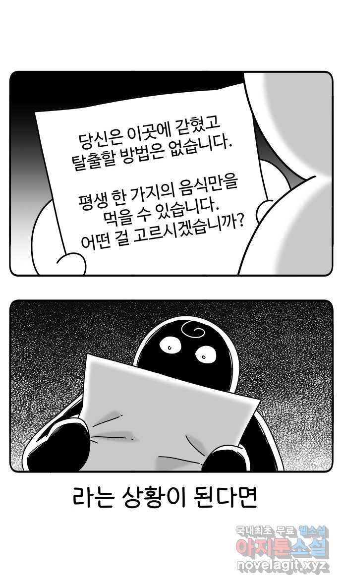 먹는 인생 80화 샌드위치 - 웹툰 이미지 3