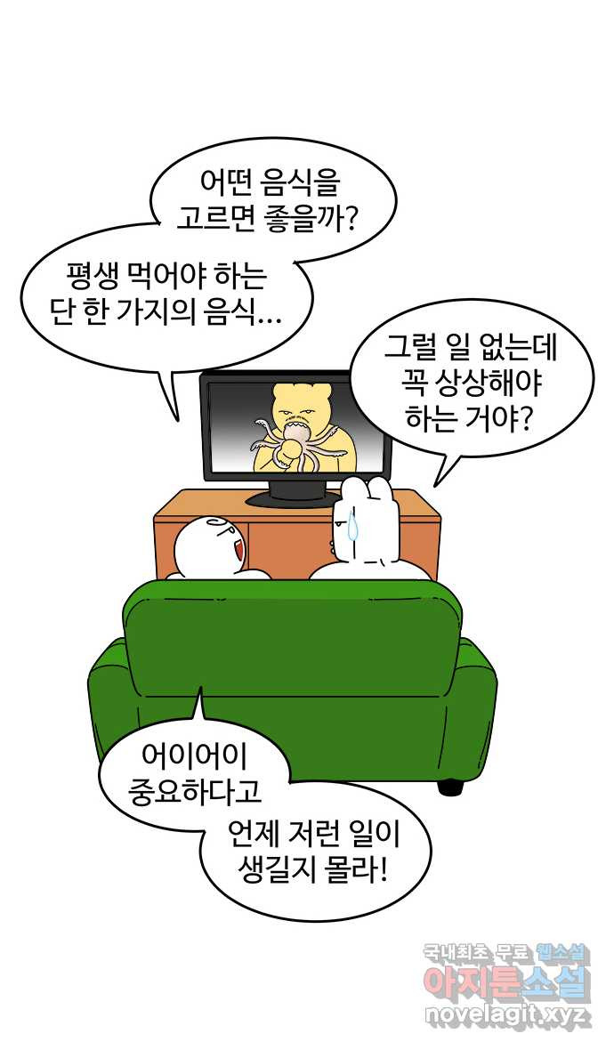 먹는 인생 80화 샌드위치 - 웹툰 이미지 4