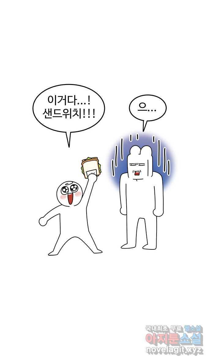 먹는 인생 80화 샌드위치 - 웹툰 이미지 6