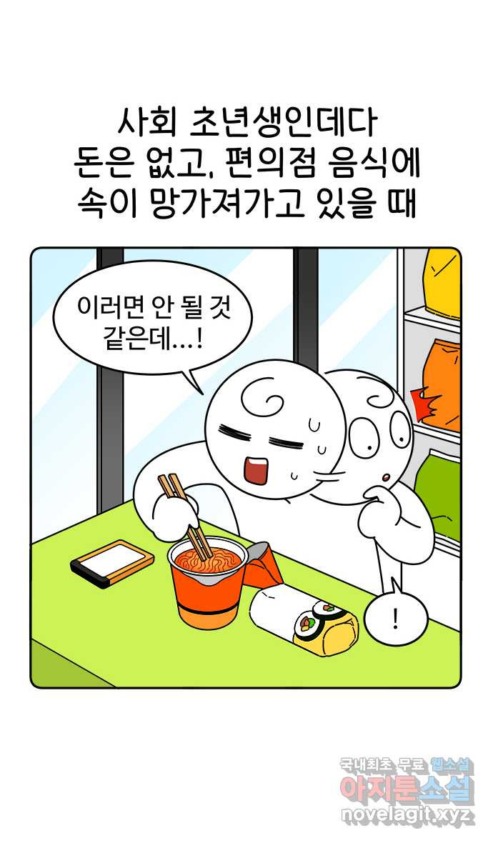 먹는 인생 80화 샌드위치 - 웹툰 이미지 9