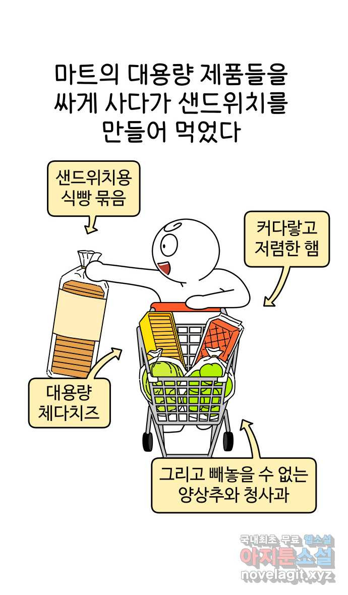 먹는 인생 80화 샌드위치 - 웹툰 이미지 10