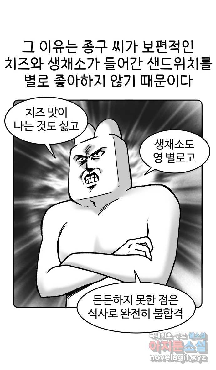 먹는 인생 80화 샌드위치 - 웹툰 이미지 17