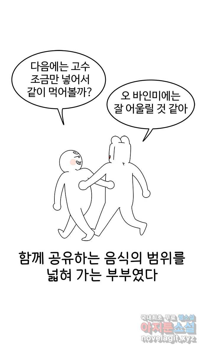 먹는 인생 80화 샌드위치 - 웹툰 이미지 22