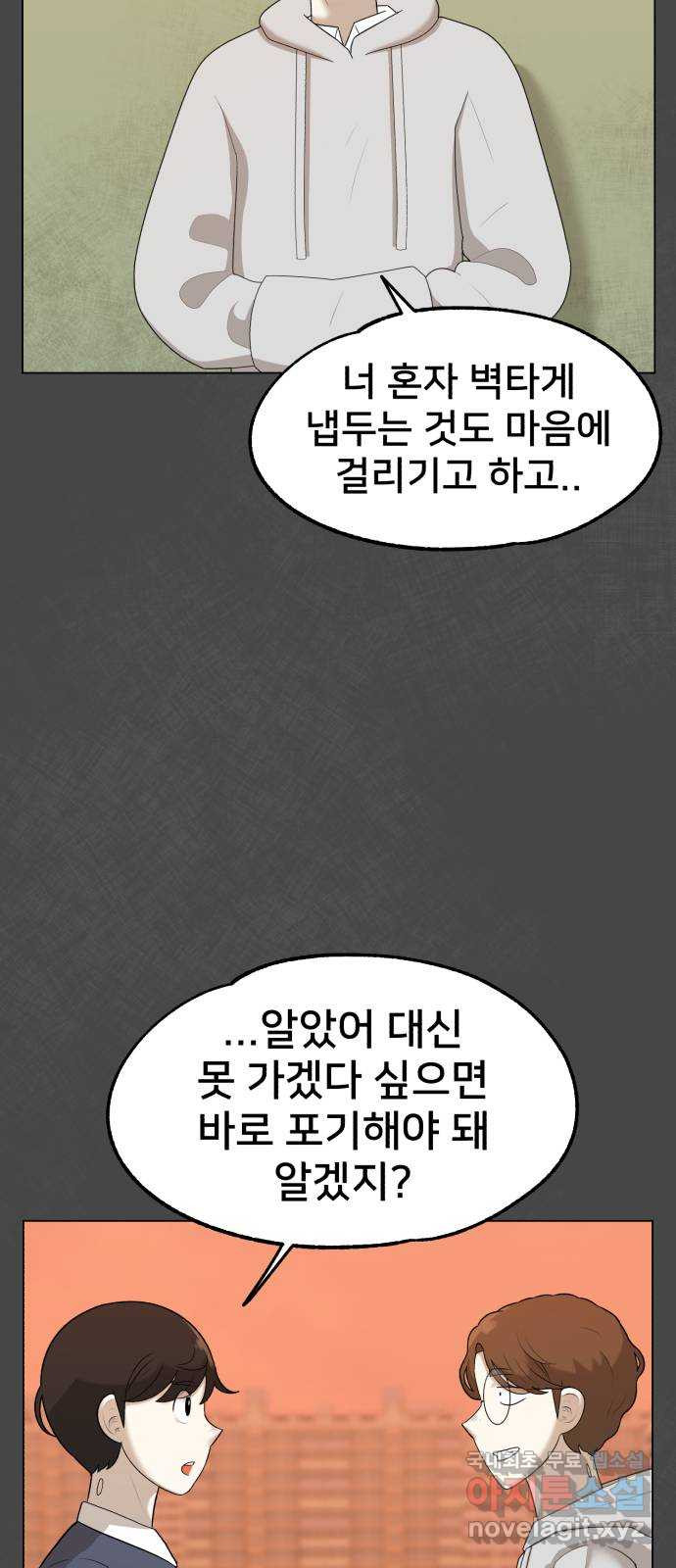 메모리얼 33화 - 웹툰 이미지 29