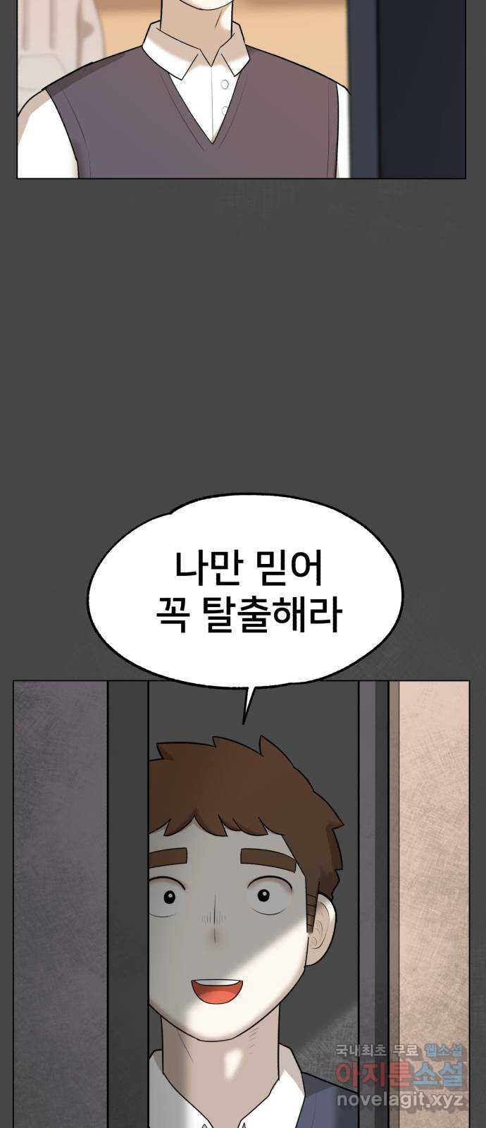 메모리얼 33화 - 웹툰 이미지 34