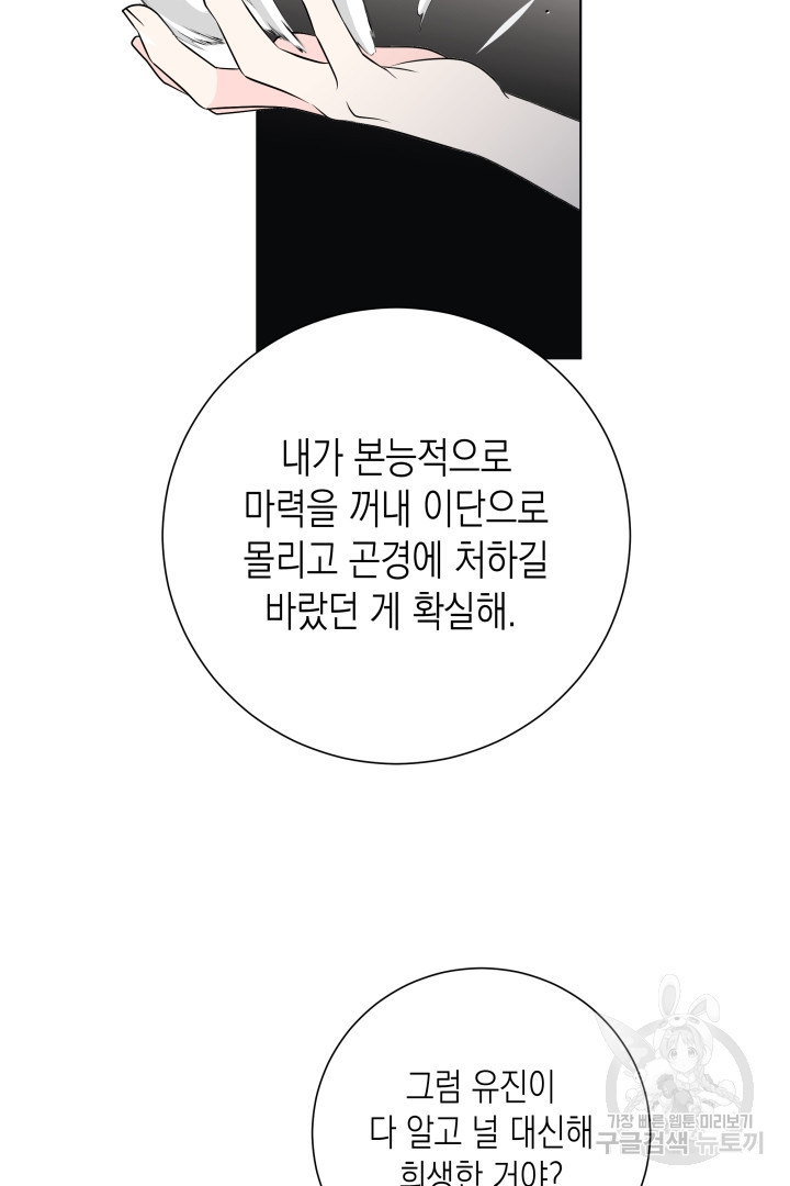 이번 생은 내 뜻대로 살겠다 34화 - 웹툰 이미지 5