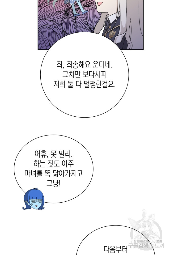 이번 생은 내 뜻대로 살겠다 34화 - 웹툰 이미지 31