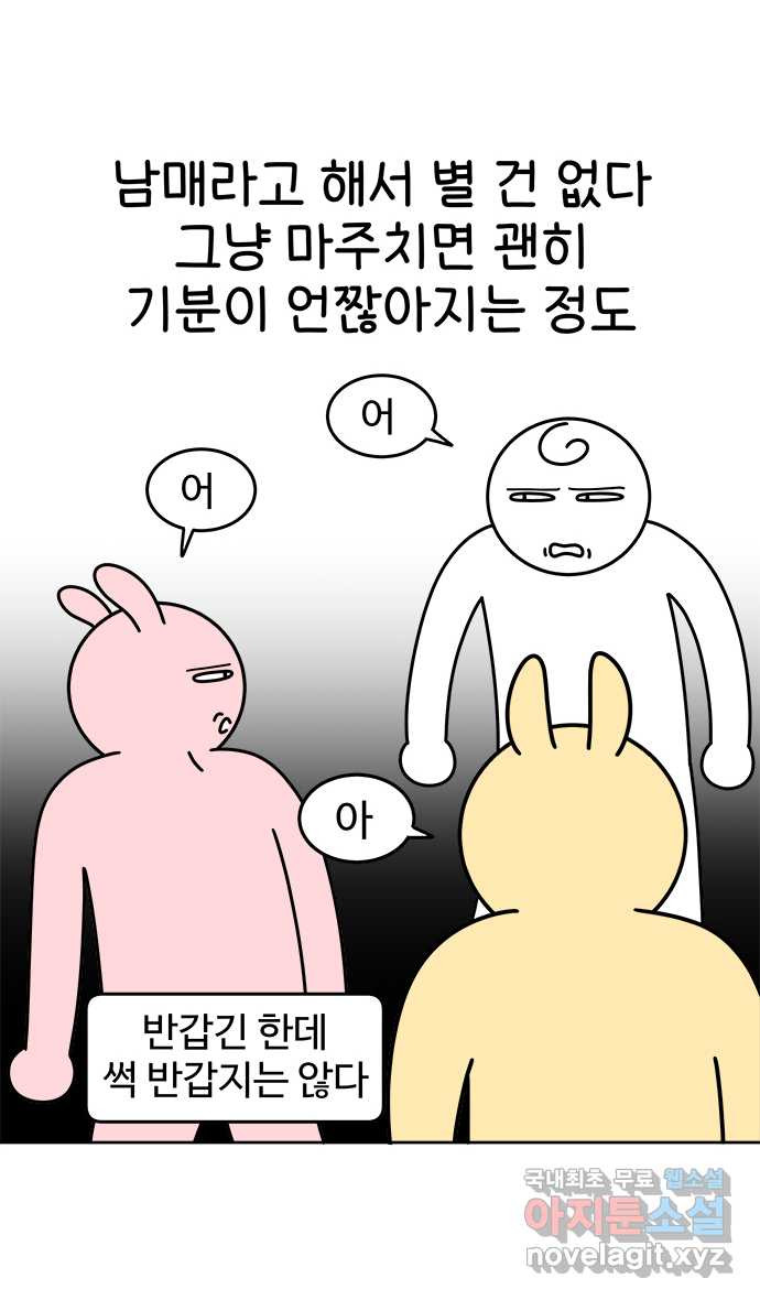 먹는 인생 81화 화과자 - 웹툰 이미지 2