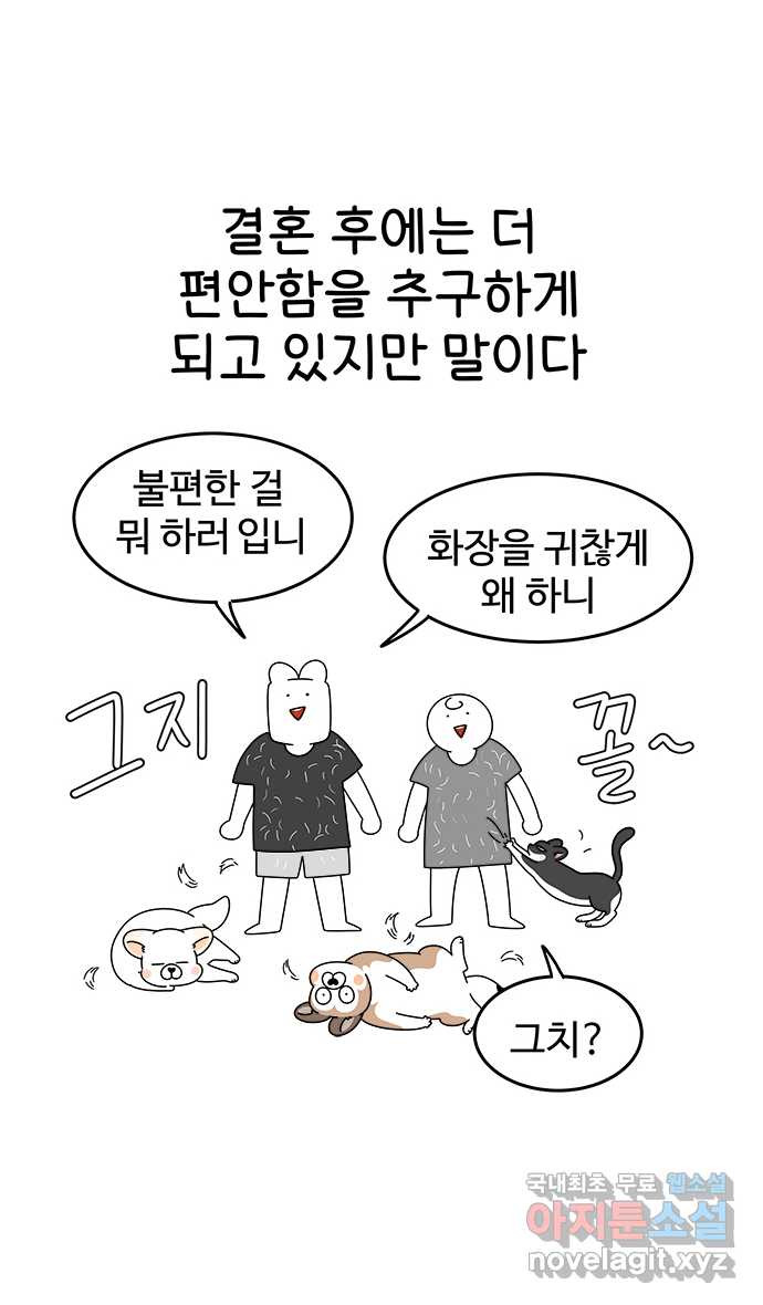 먹는 인생 81화 화과자 - 웹툰 이미지 13