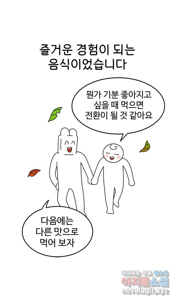 먹는 인생 81화 화과자 - 웹툰 이미지 24