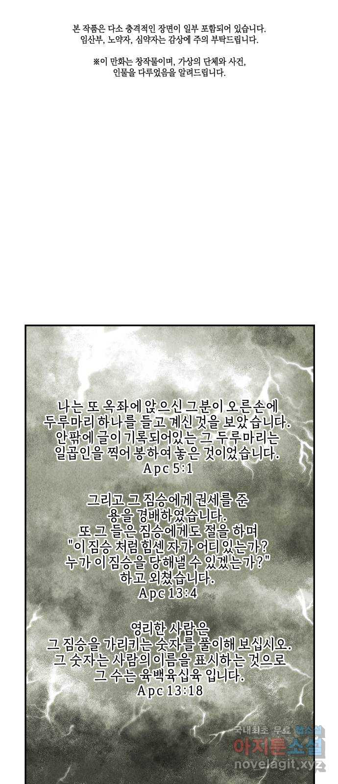 미래의 골동품 가게 109화 - 인왕산 (12) - 웹툰 이미지 1