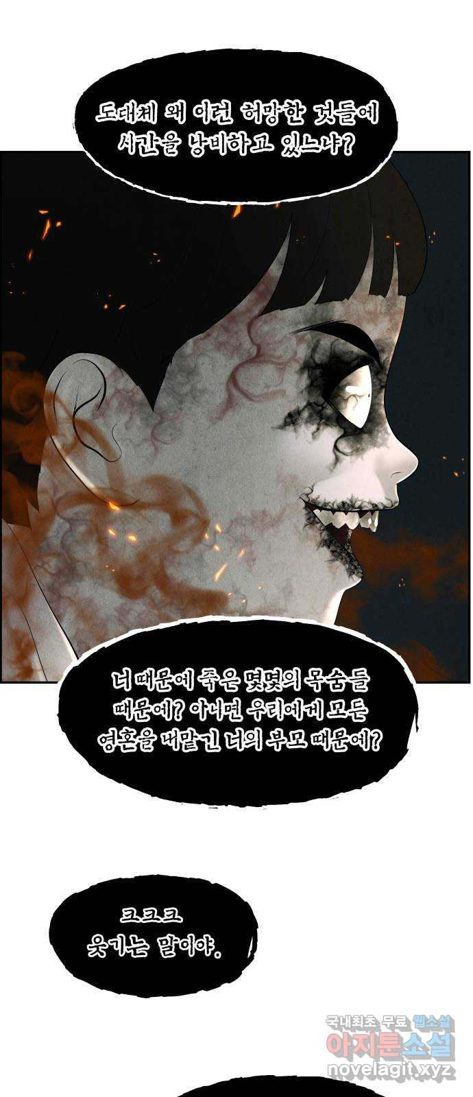 미래의 골동품 가게 109화 - 인왕산 (12) - 웹툰 이미지 16