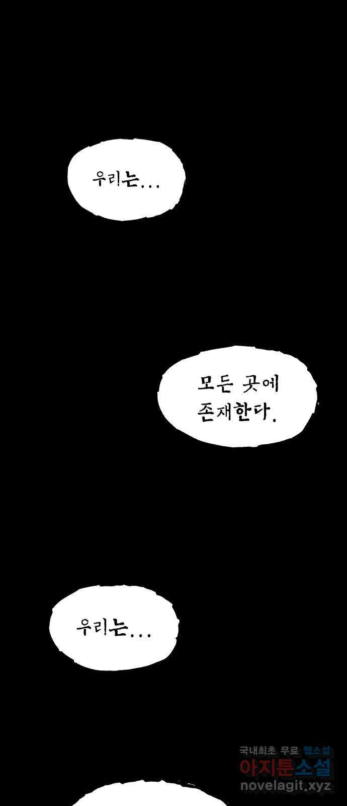 미래의 골동품 가게 109화 - 인왕산 (12) - 웹툰 이미지 80