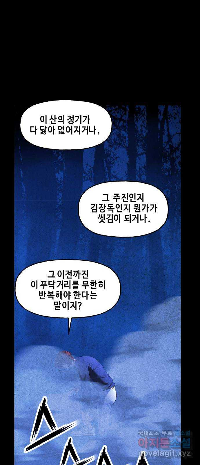 미래의 골동품 가게 109화 - 인왕산 (12) - 웹툰 이미지 84