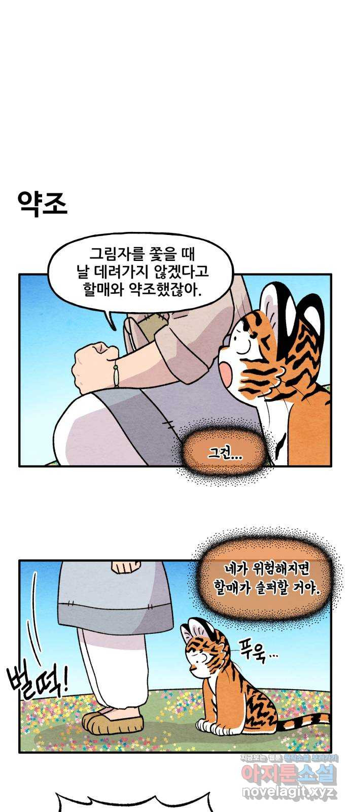 범이올시다! 125화 - 웹툰 이미지 3