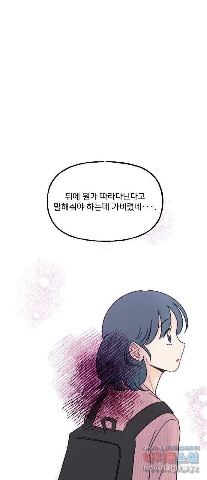 산의 시간 29화 - 웹툰 이미지 23