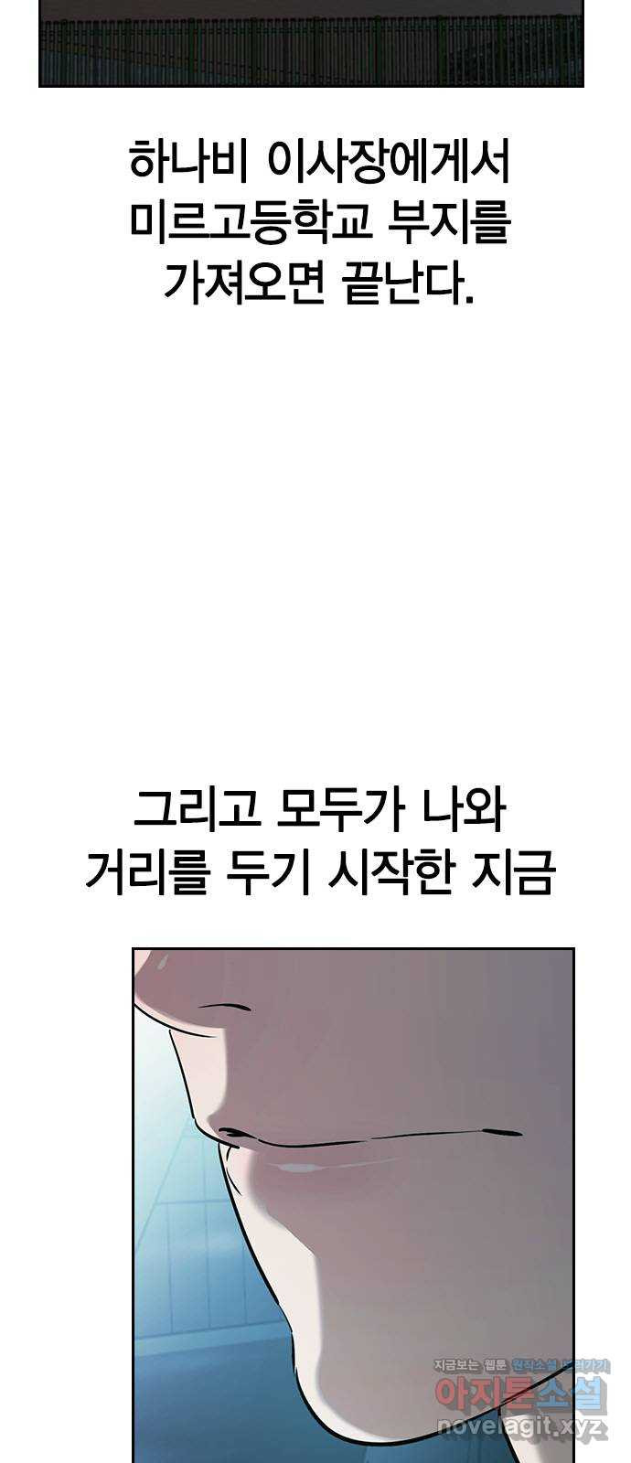 세상은 돈과 권력 시즌2 92화 - 웹툰 이미지 54