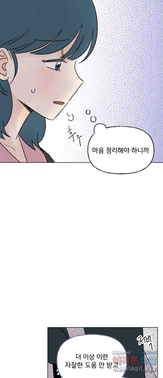 산의 시간 29화 - 웹툰 이미지 61