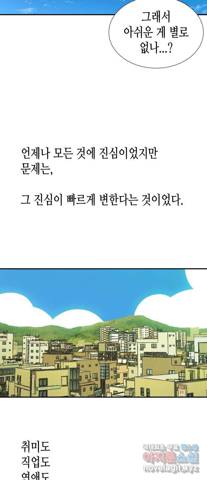 반짝반짝 작은 눈 66화 - 웹툰 이미지 38