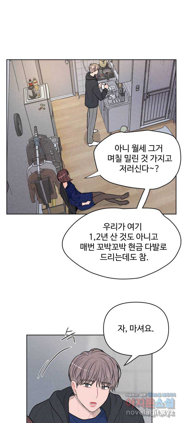 안미운 우리들 22화 - 웹툰 이미지 6