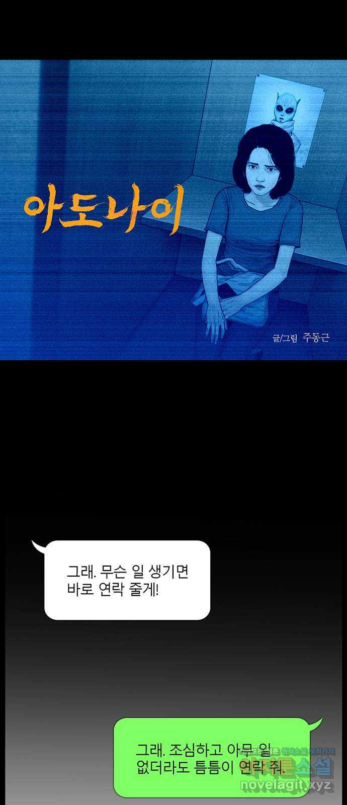 아도나이 177화 - 웹툰 이미지 1