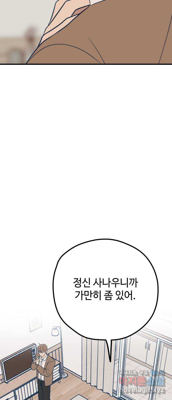 쓰레기는 쓰레기통에! 35화 - 웹툰 이미지 2