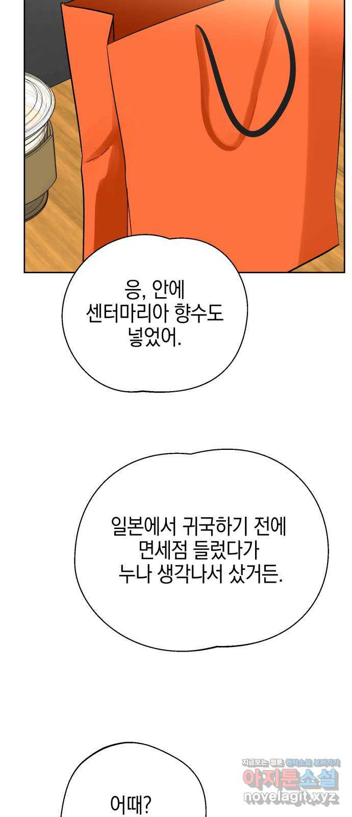 아이돌의 비밀 스터디 30화(휴재안내) - 웹툰 이미지 11