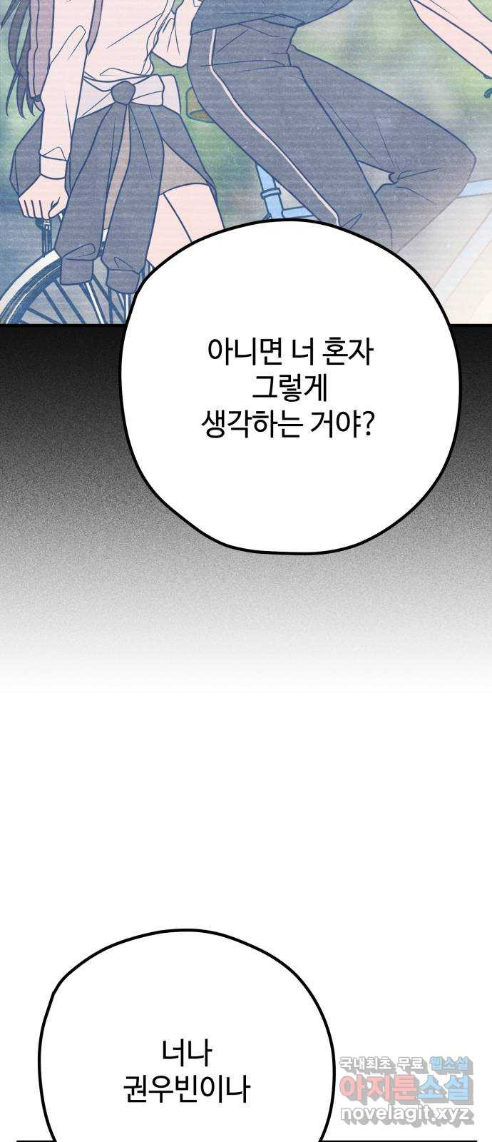 쓰레기는 쓰레기통에! 35화 - 웹툰 이미지 8