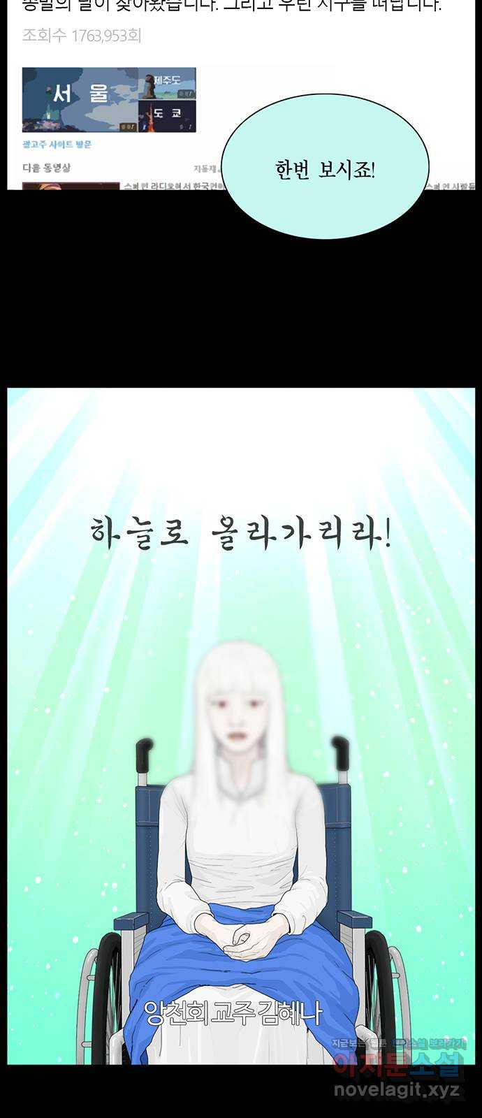 아도나이 177화 - 웹툰 이미지 21