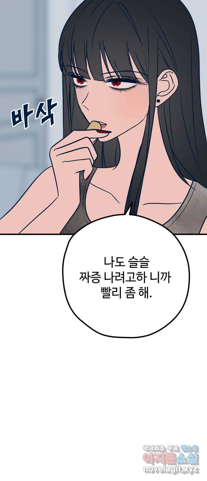 쓰레기는 쓰레기통에! 35화 - 웹툰 이미지 24