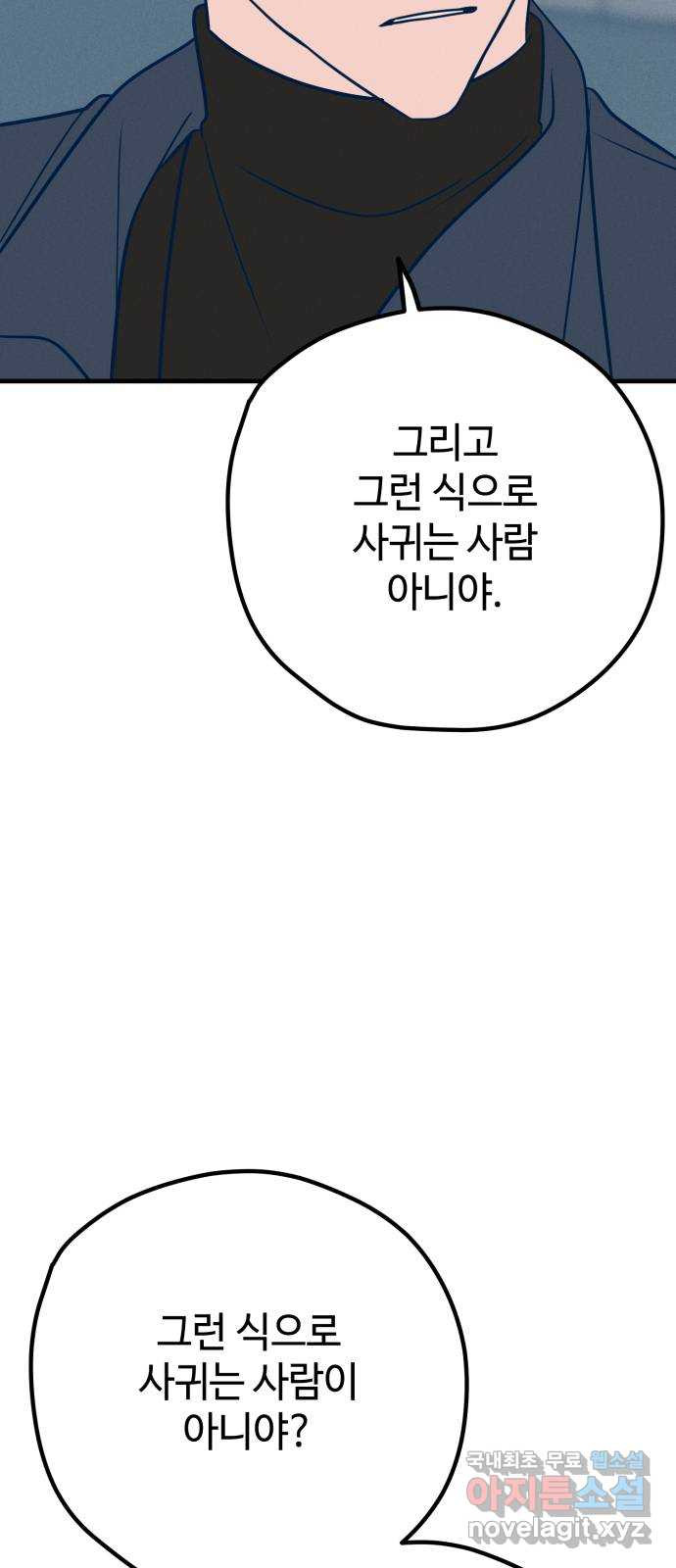 쓰레기는 쓰레기통에! 35화 - 웹툰 이미지 40