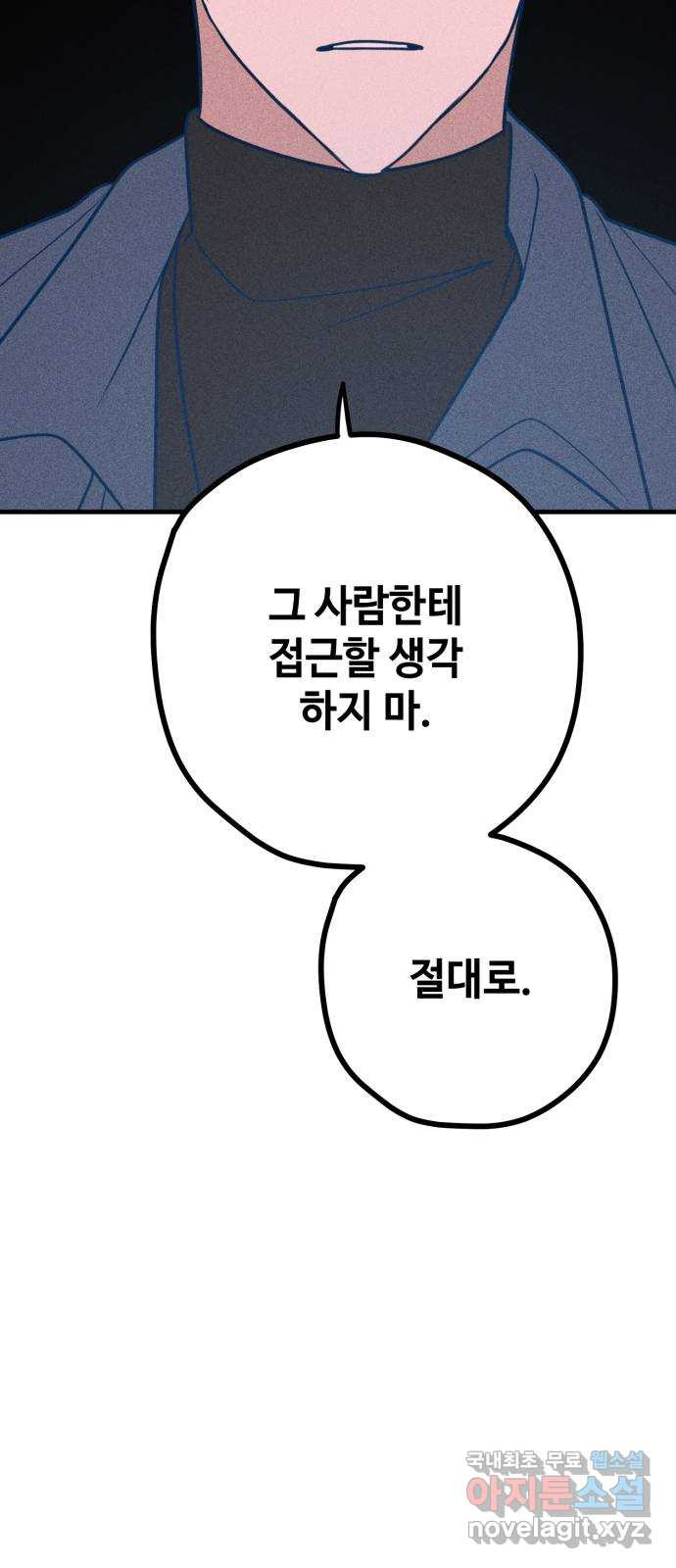 쓰레기는 쓰레기통에! 35화 - 웹툰 이미지 47