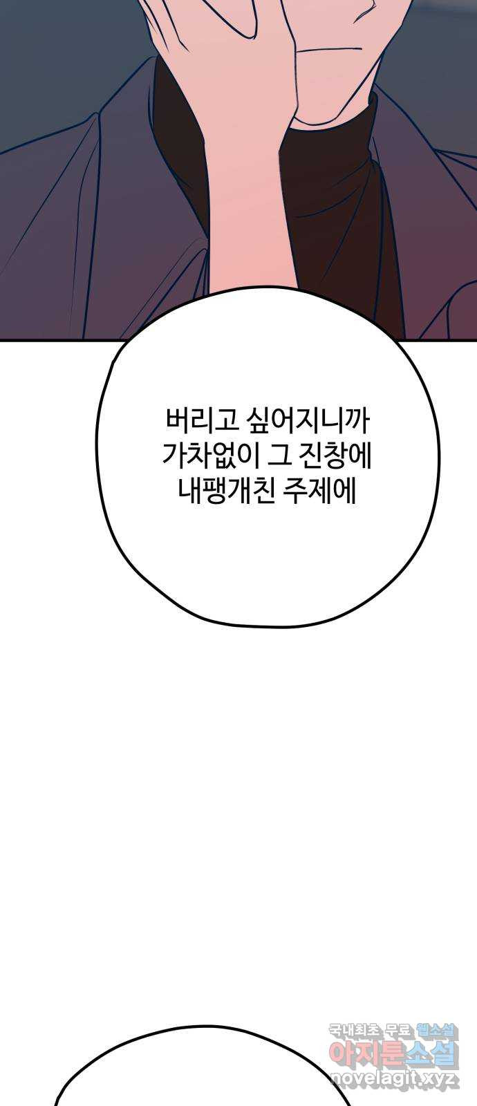 쓰레기는 쓰레기통에! 35화 - 웹툰 이미지 52