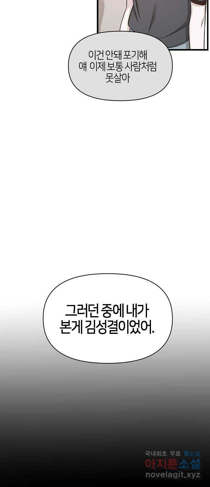 수호하는 너에게 51화 - 웹툰 이미지 33