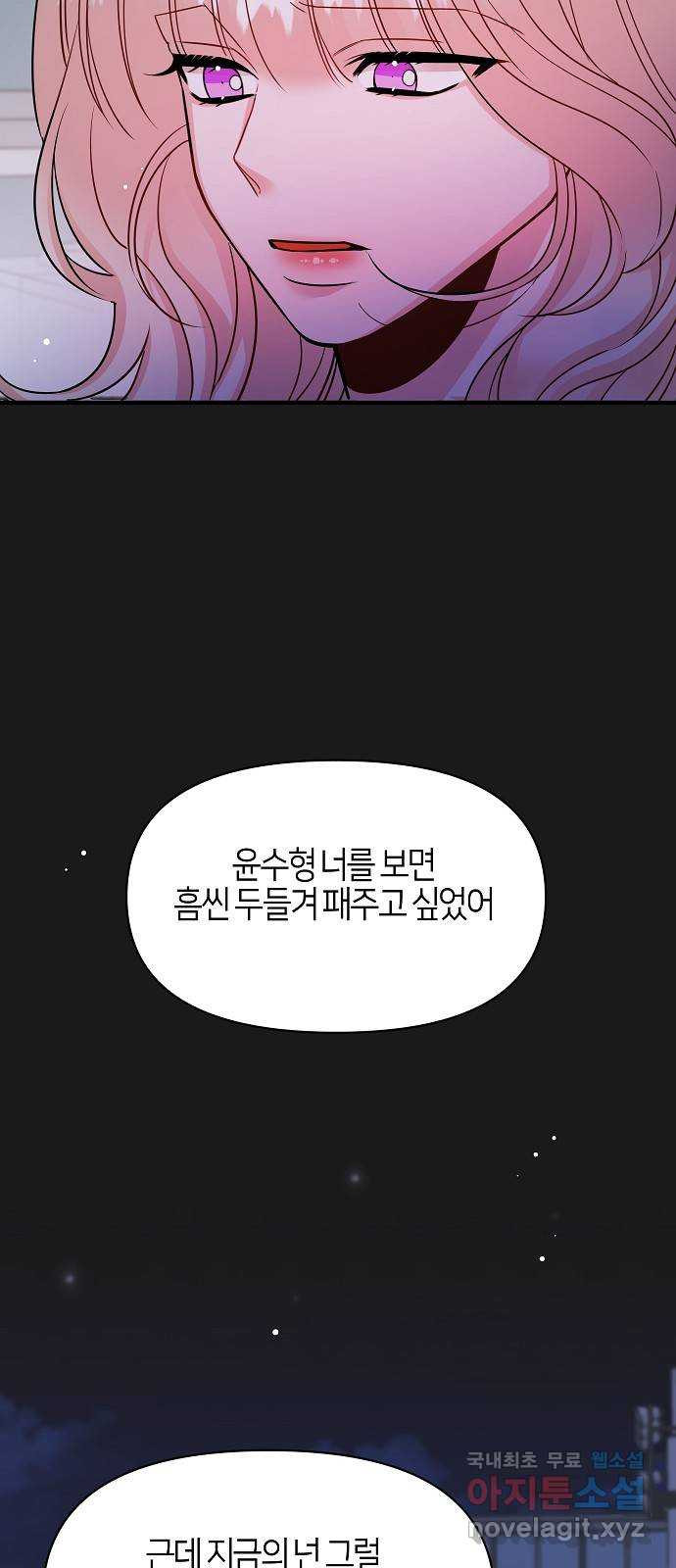 수호하는 너에게 51화 - 웹툰 이미지 56