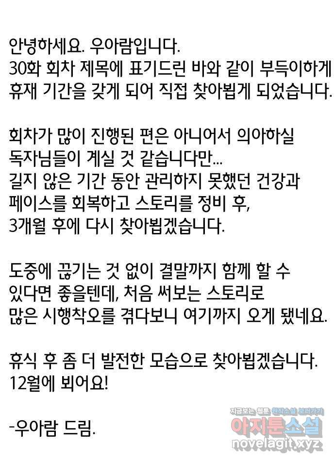 아이돌의 비밀 스터디 30화(휴재안내) - 웹툰 이미지 83