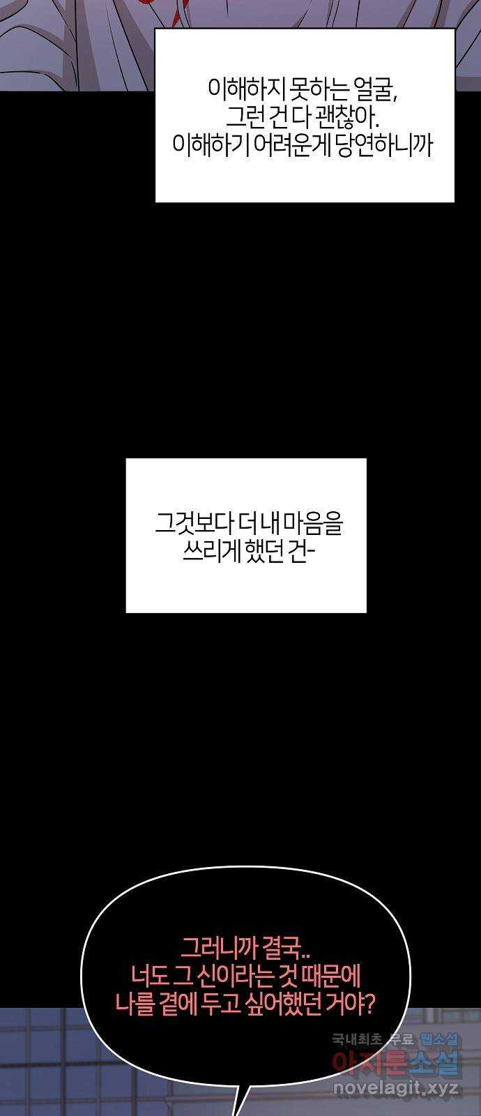 수호하는 너에게 51화 - 웹툰 이미지 78