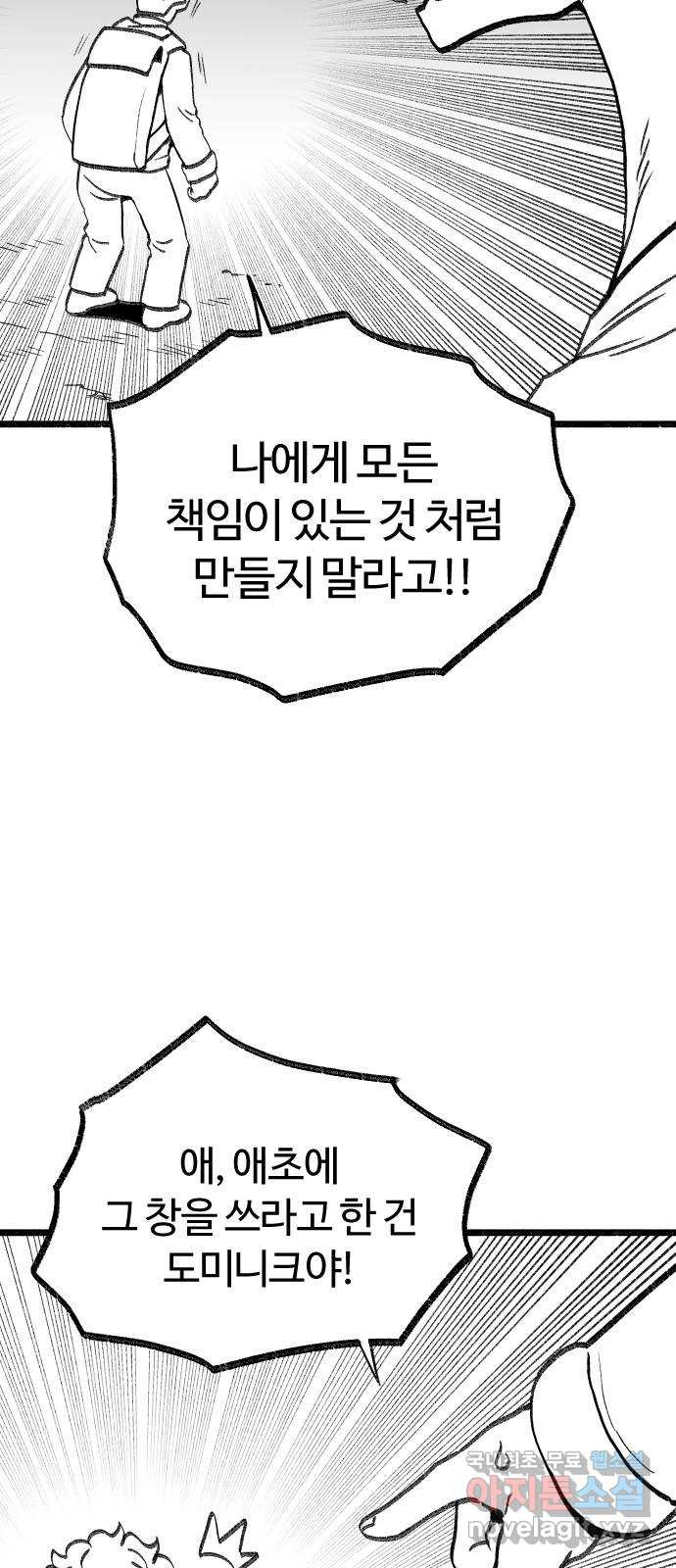 여고생 드래곤 92화 누가 짐승을 죽였나 - 웹툰 이미지 5